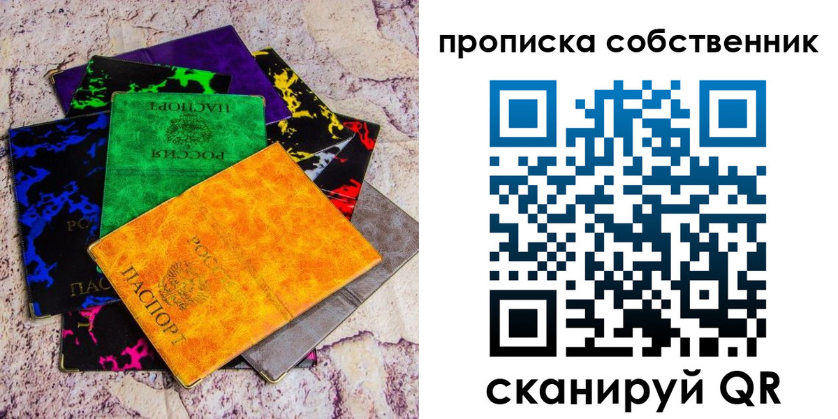 прописка от собственника в Моздоке