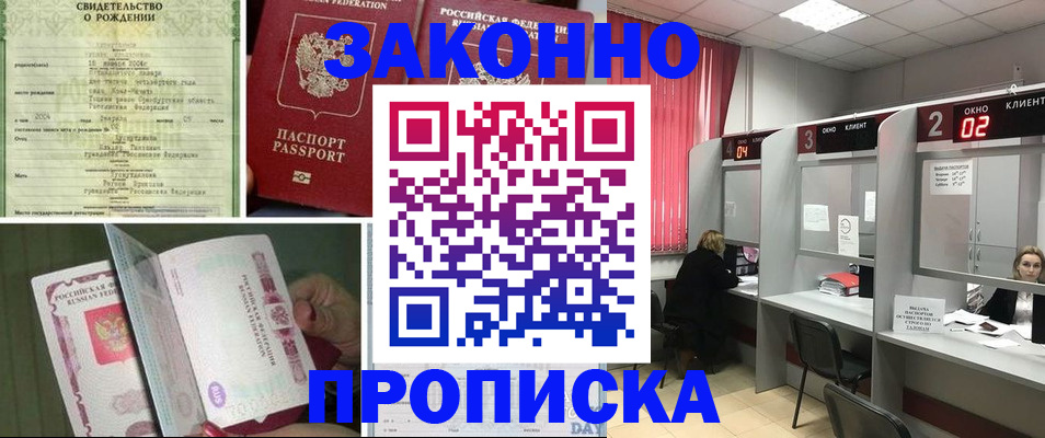 прописка в квартире в Моздоке